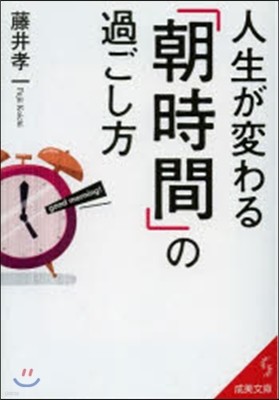 人生が變わる「朝時間」の過ごし方