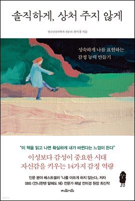 솔직하게, 상처 주지 않게