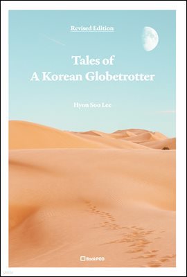 Tales of A Korean Globetrotter ()