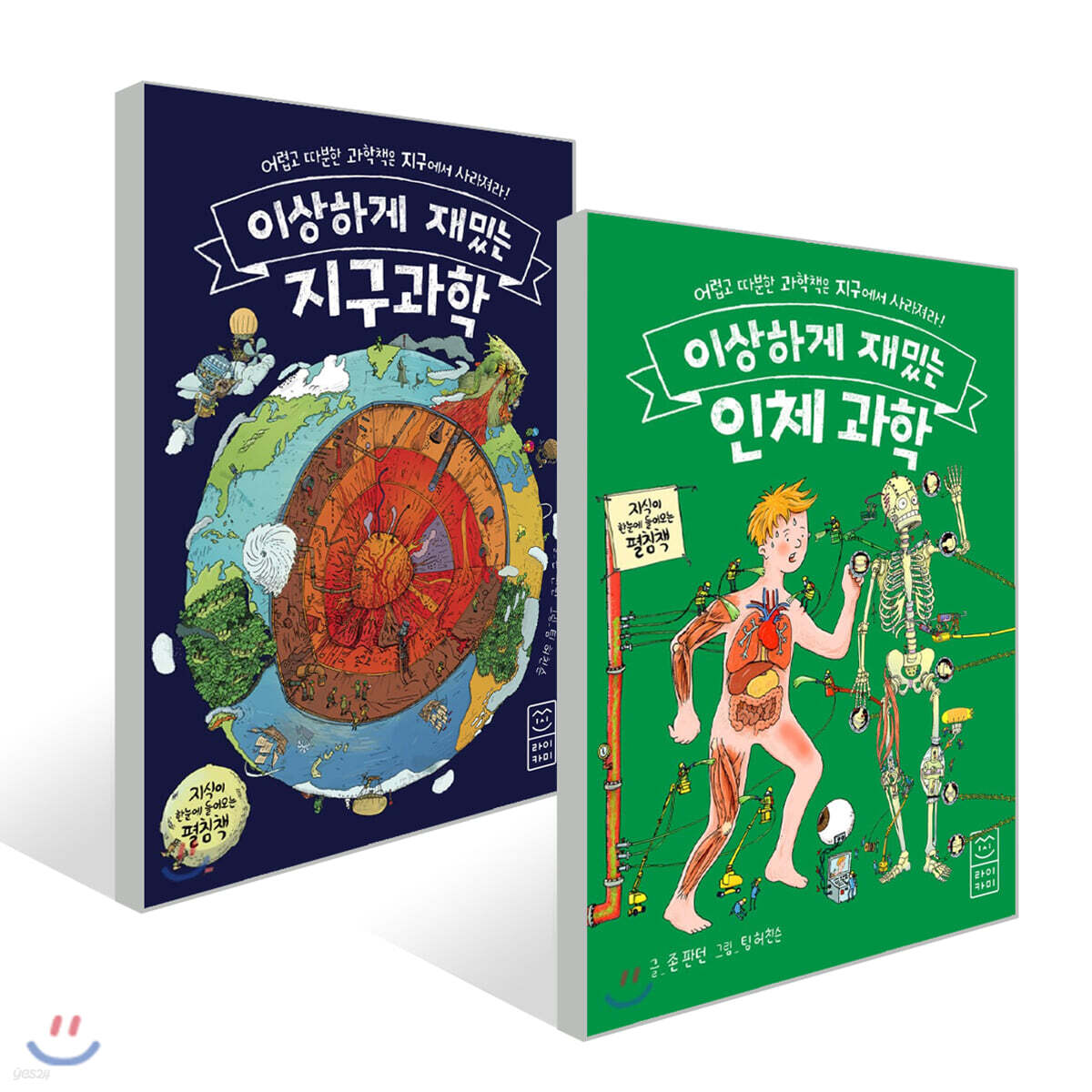 이상하게 재밌는 지구과학 + 인체 과학 세트