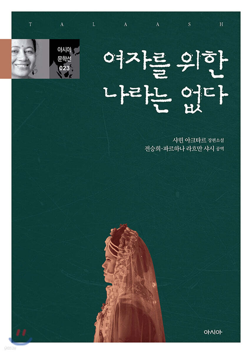여자를 위한 나라는 없다