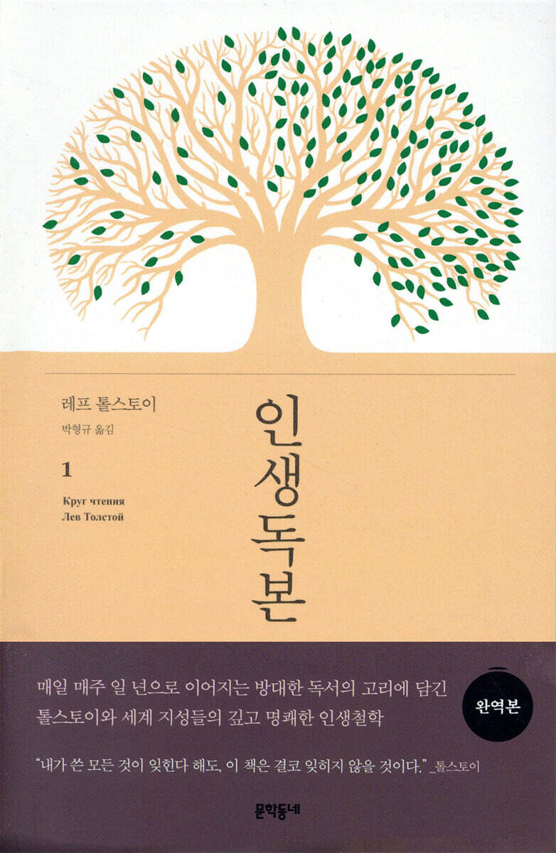인생독본 1