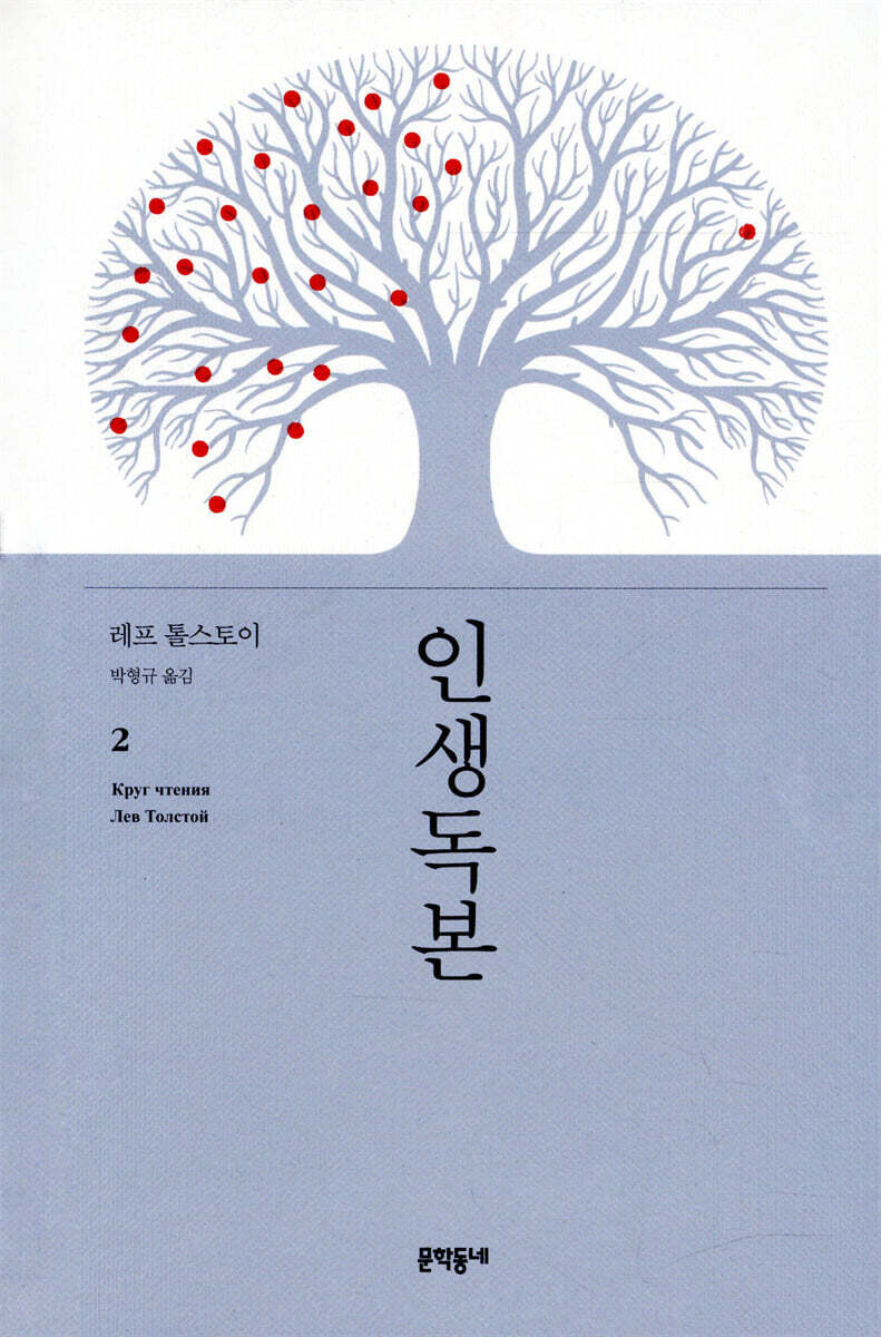 인생독본 2
