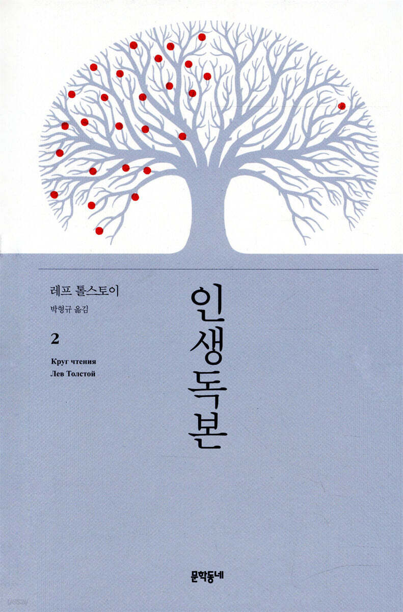 인생독본 2