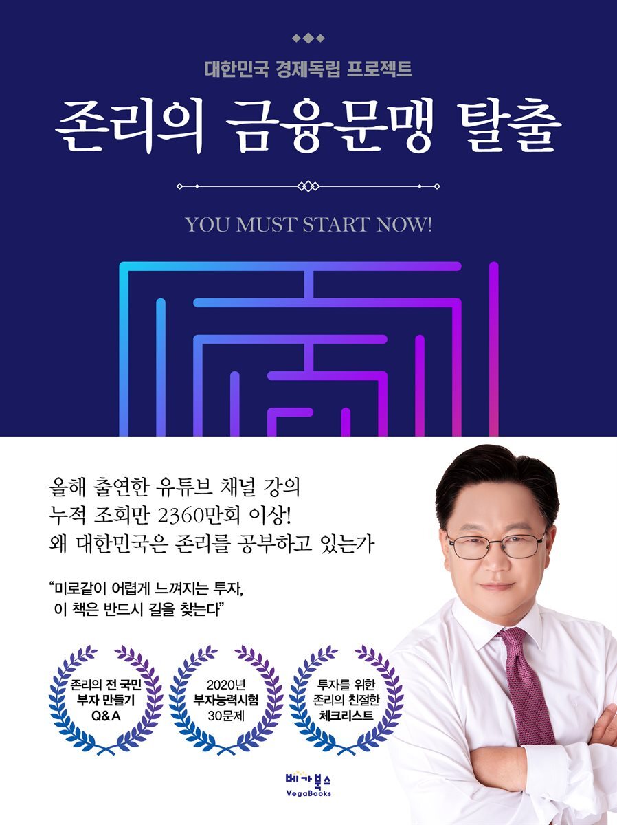 존리의 금융문맹 탈출 커버 이미지