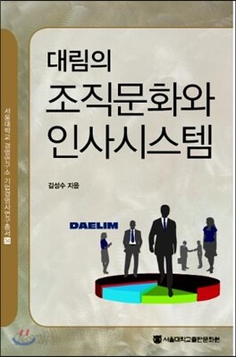 대림의 조직문화와 인사시스템