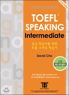 Hackers TOEFL Speaking Intermediate 해커스 토플 스피킹 인터미디엇