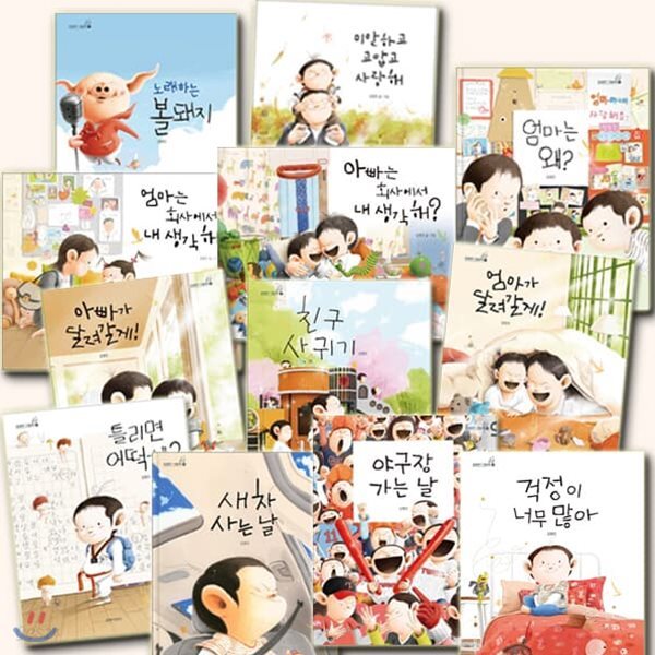 김영진 작가 그림책 1번-12번 (전12권)