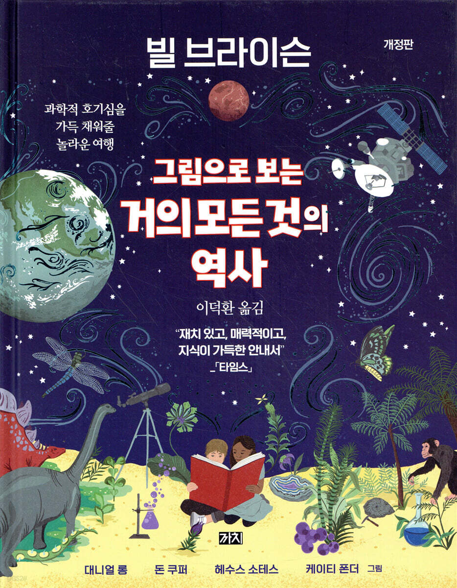 그림으로 보는 거의 모든 것의 역사