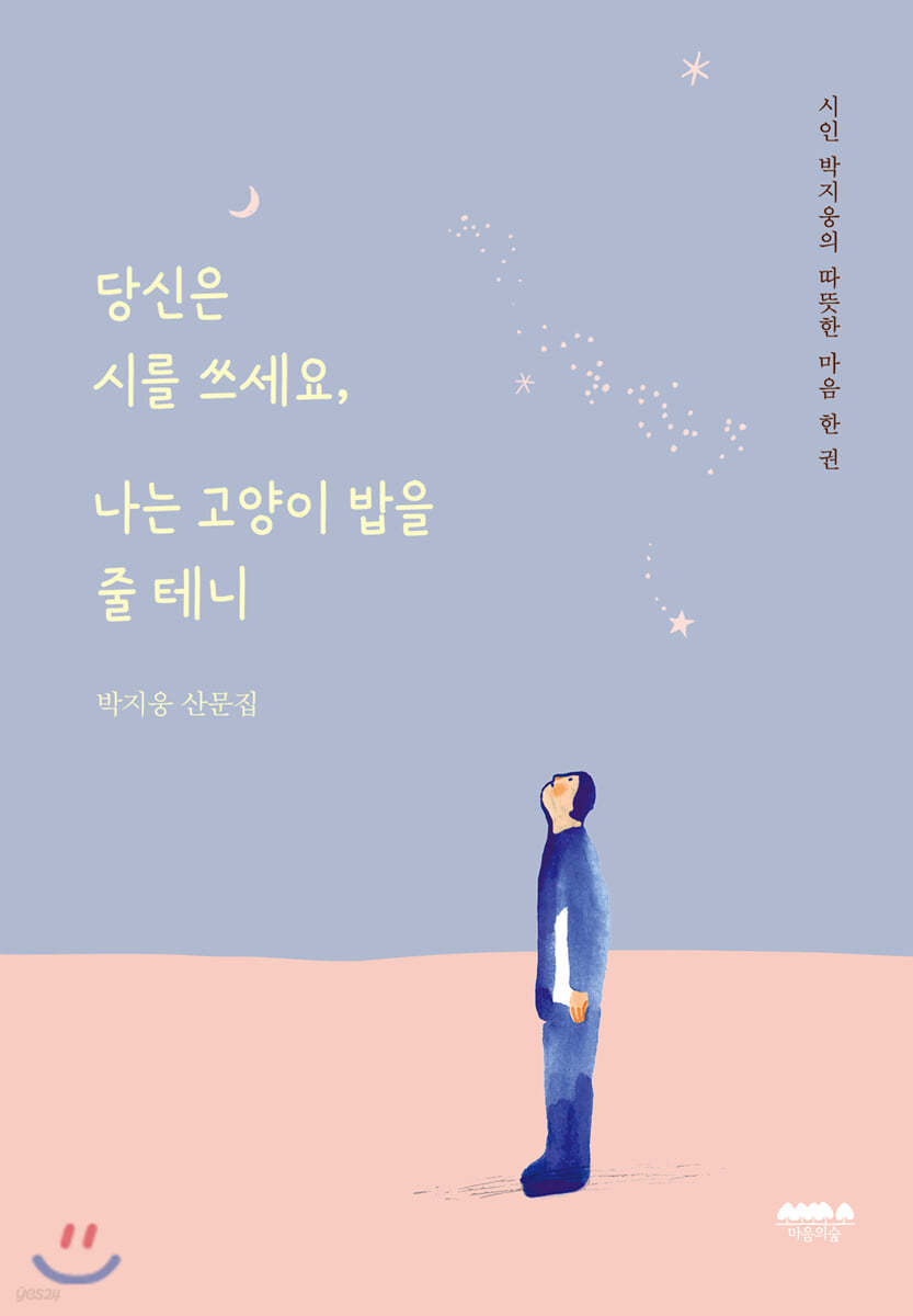 당신은 시를 쓰세요, 나는 고양이 밥을 줄 테니