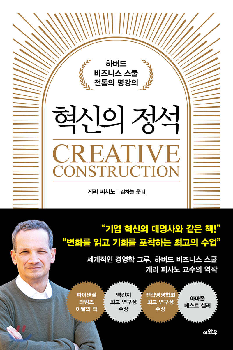 혁신의 정석