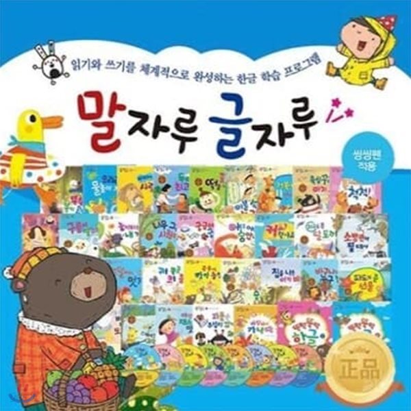 말자루 글자루 (전70종) / 씽씽펜 미포함