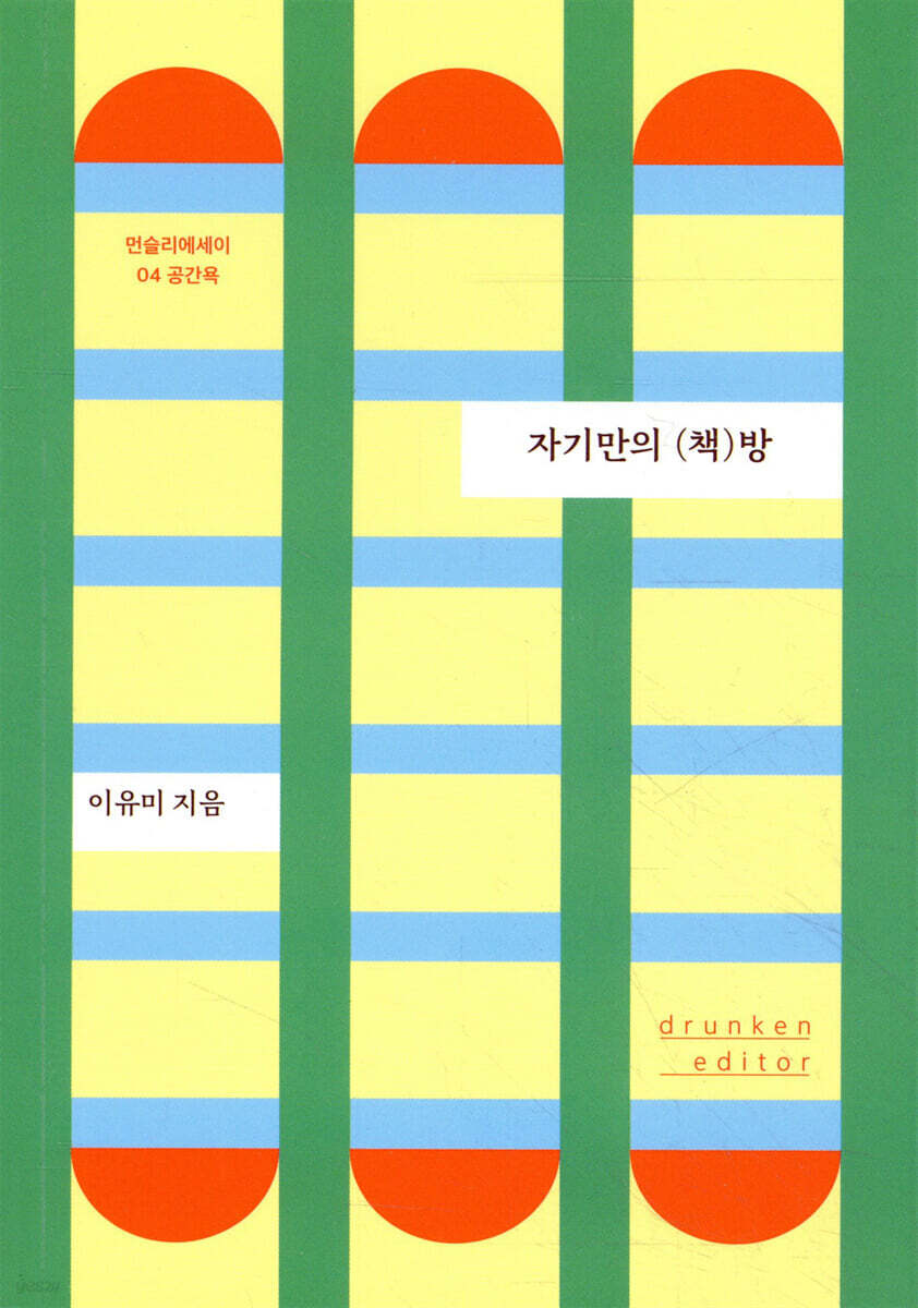 자기만의 (책)방