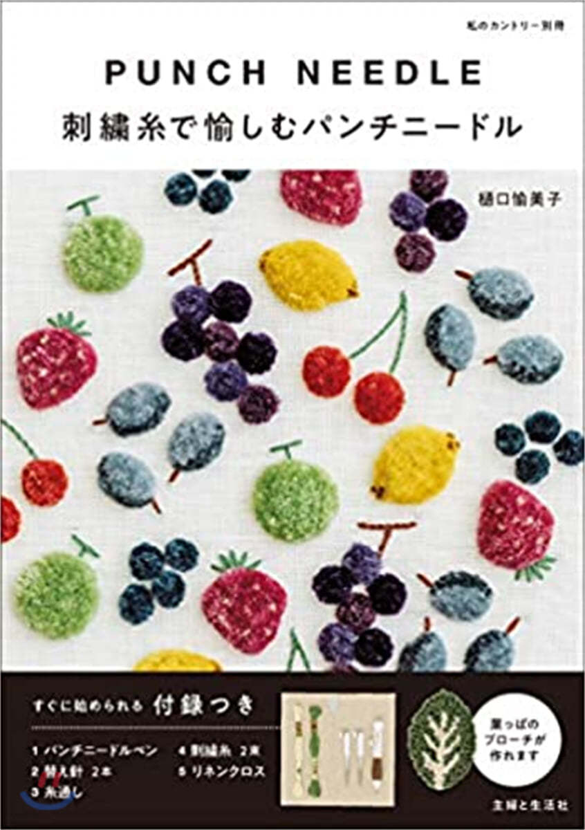 刺繡絲で愉しむパンチニ-ドル