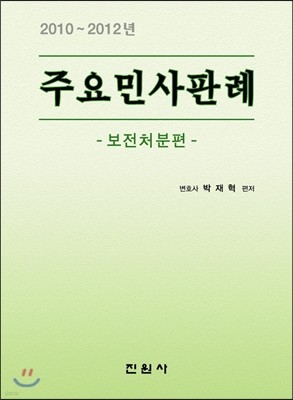 주요민사판례