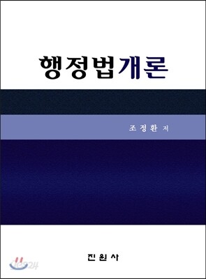 행정법개론