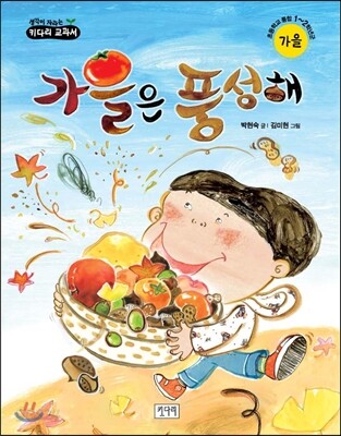 가을은 풍성해