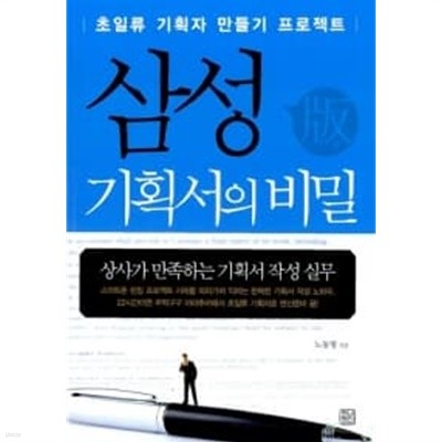 삼성 기획서의 비밀