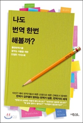 나도 번역 한번 해볼까