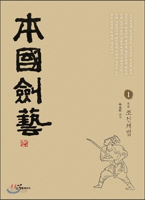 본국검예 1