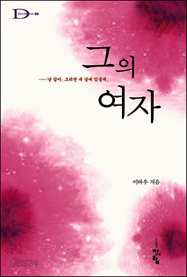 그의 여자