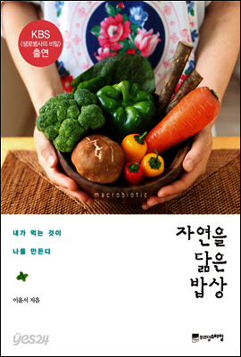 자연을 닮은 밥상