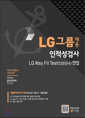 LG׷ ä ˻ LG Way Fit Test(μ˻)/