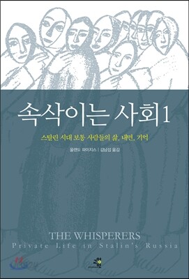 속삭이는 사회 1