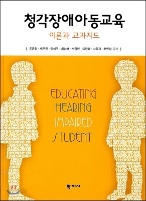청각장애아동교육