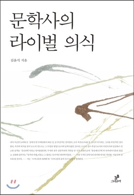 문학사의 라이벌 의식