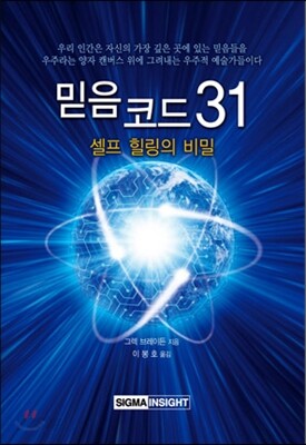 믿음 코드 31
