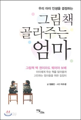 그림책 골라주는 엄마