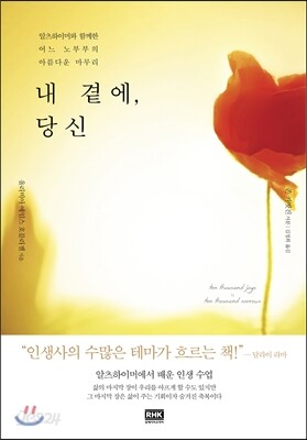 내 곁에, 당신