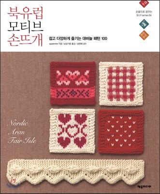 북유럽 모티브 손뜨개