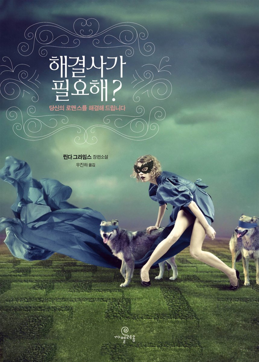 해결사가 필요해?