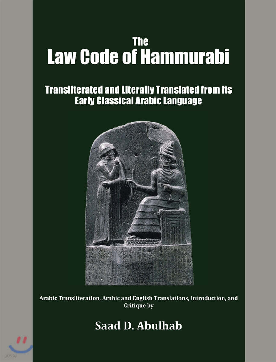 The Law Code of Hammurabi: Transliterated and Literally Translated from ...