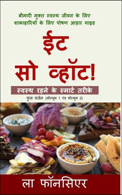 Eat So What! Swasth Rehne ke Smart Tarike (Full version) Full Color Print