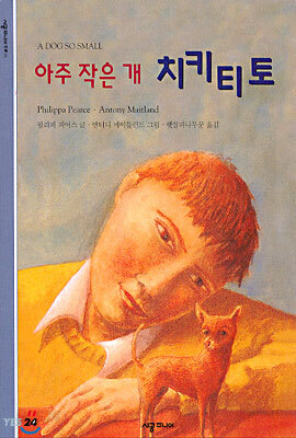 아주 작은 개 치키티토