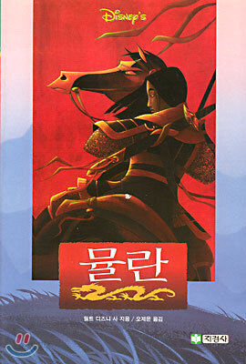 뮬란