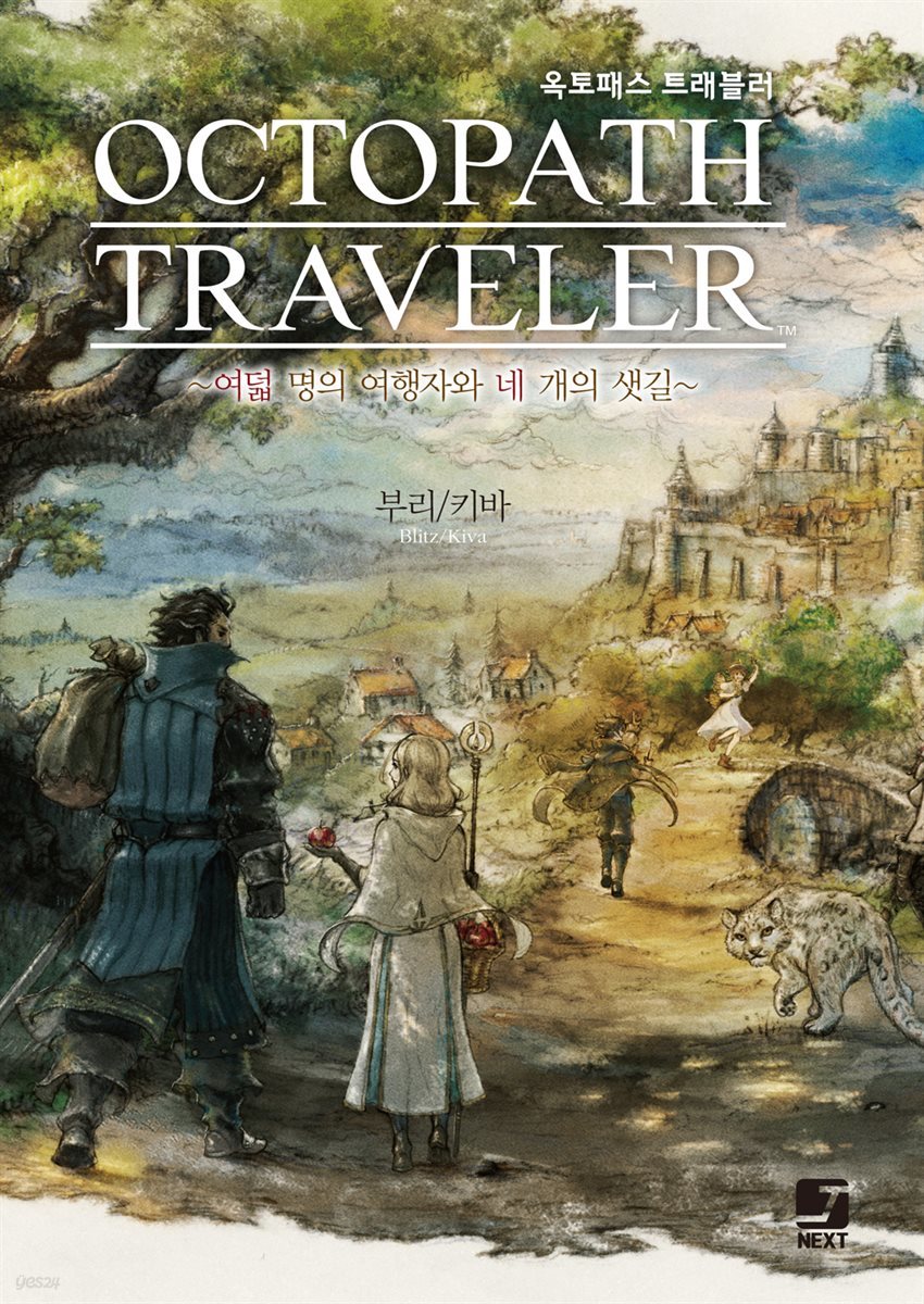 옥토패스 트래블러 (OCTOPATH TRAVELER)