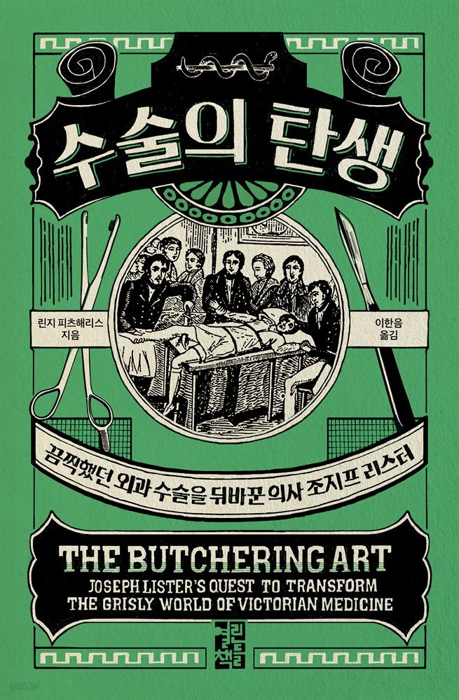 수술의 탄생