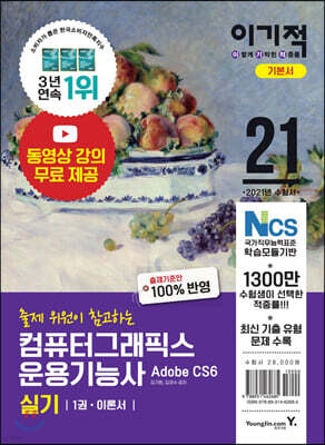 2021 이기적 컴퓨터그래픽스운용기능사 실기 기본서