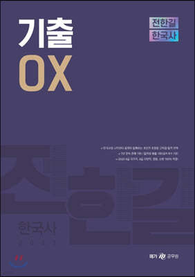 2021 ѱ ѱ  OX