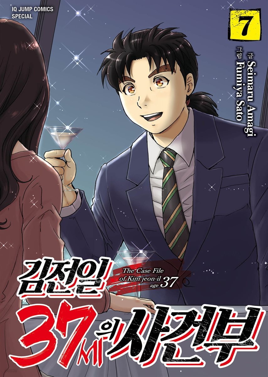 김전일 37세의 사건부 07권