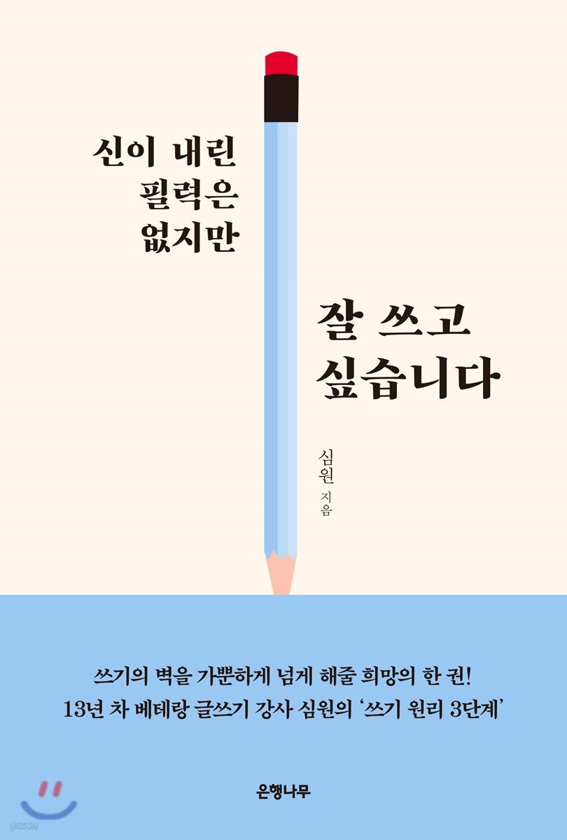 신이 내린 필력은 없지만 잘 쓰고 싶습니다