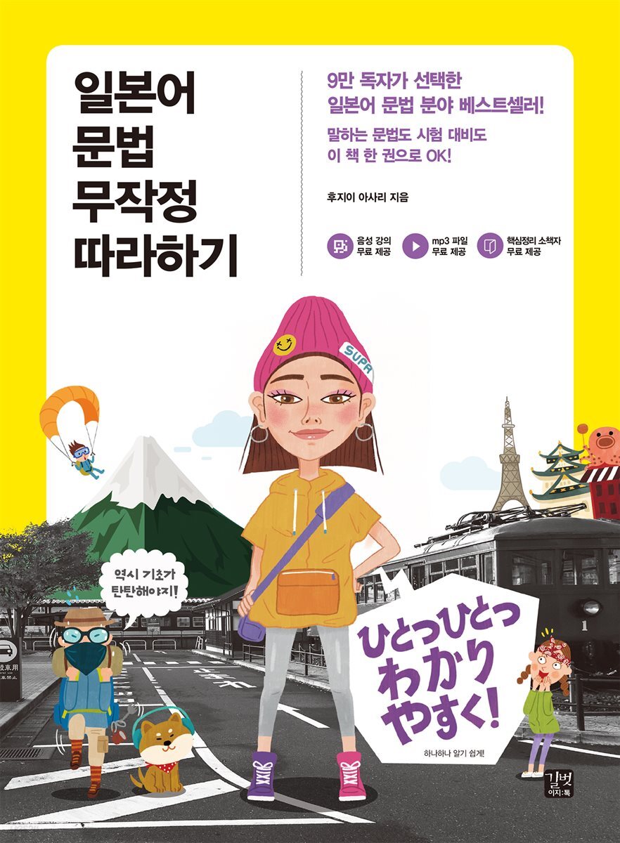 [epub3.0]일본어 문법 무작정 따라하기