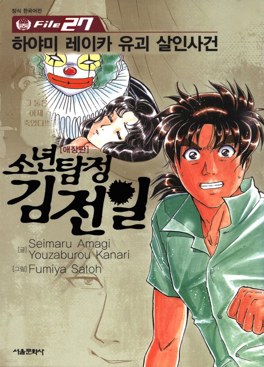 [대여] 소년탐정 김전일 27권