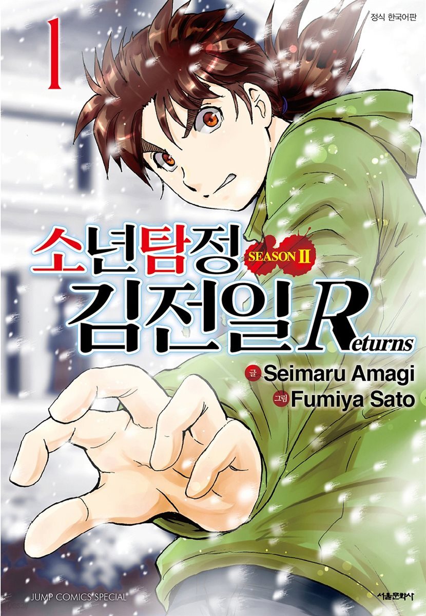 [대여] [세트] 소년탐정 김전일 시즌2 Returns (총14권/완결)