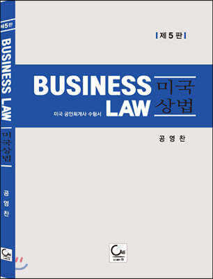Business Law 미국 상법