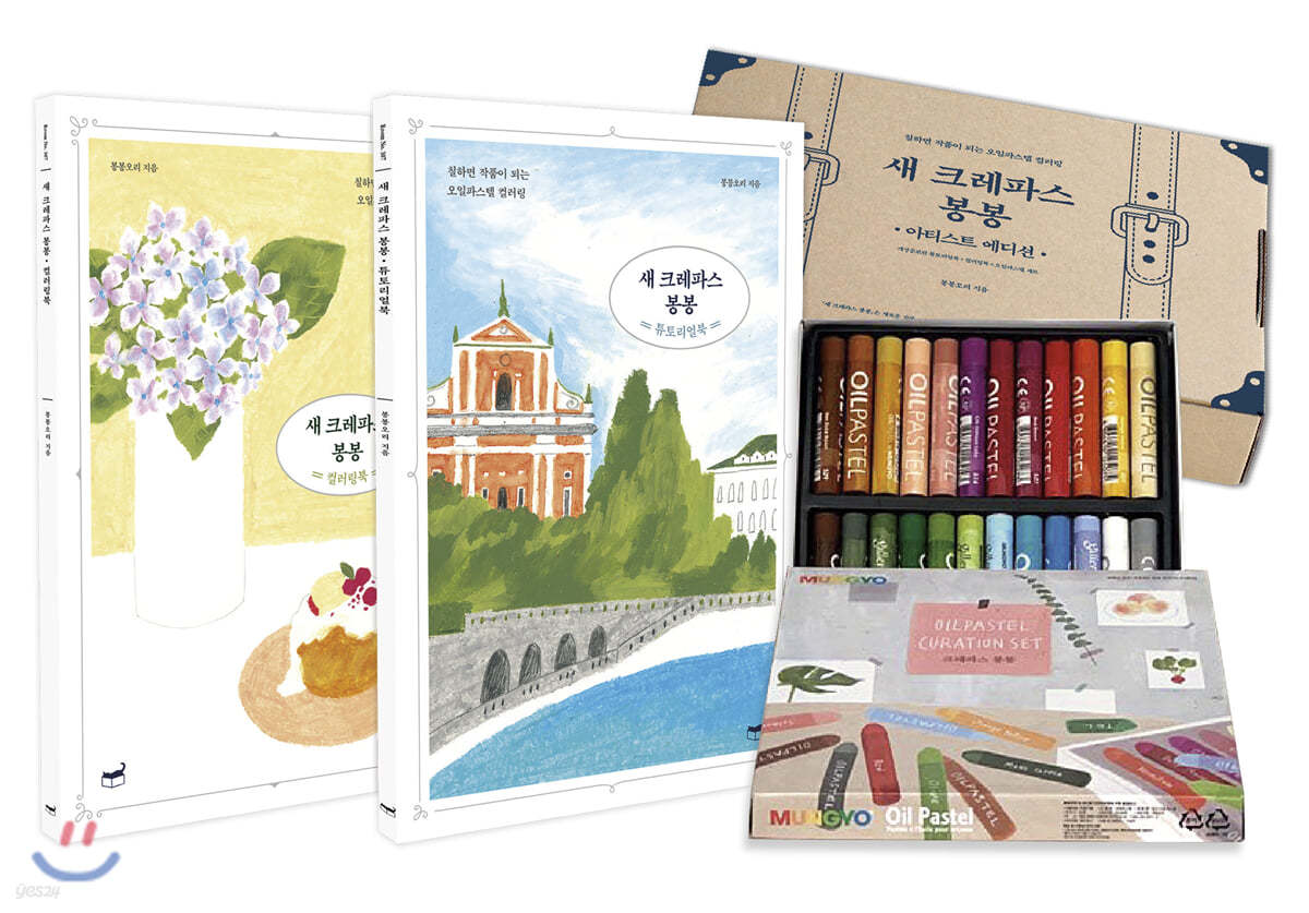 새 크레파스 봉봉 아티스트 에디션